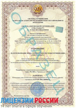 Образец разрешение Кимры Сертификат ISO 13485